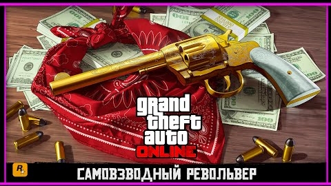 Сокровищница для новичков в GTA Online смотреть онлайн