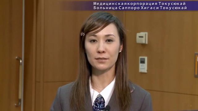 Медицинская корпорация Токусюкай　Больница Саппоро Хигаси Токусюкай смотреть онлайн