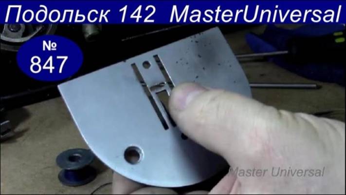 Как зачистить и отполировать побитое отверстие игольной пластины без спец инструмента. Видео № 847.