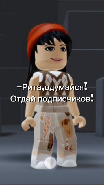 Ну да,меня зовут Рита,и что?#roblox #залети #роблоксерша#рекомендации#aesthetic #прелесть смотреть онлайн