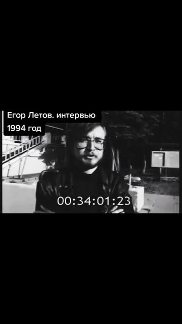 Егор Летов . Интервью 1994 года #rock #летов смотреть онлайн
