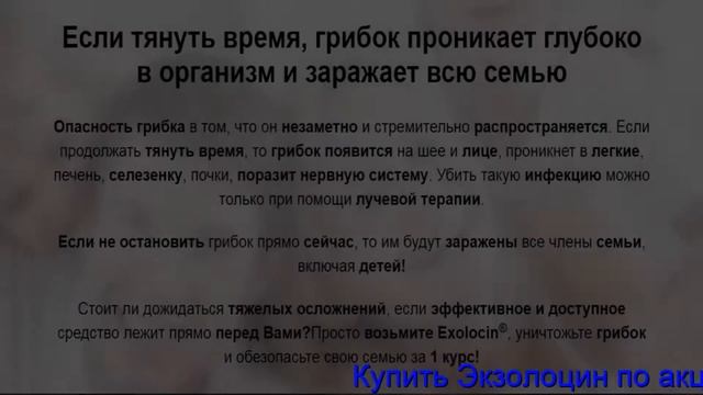 Экзолоцин Аптека, Экзолоцин Применение смотреть онлайн