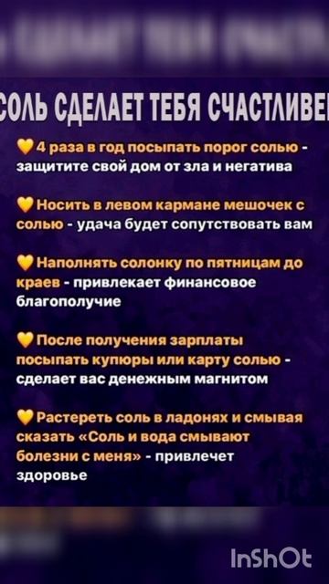 СОЛЬ СДЕЛАЕТ ТЕБЯ СЧАСТЛИВЕЕ смотреть онлайн