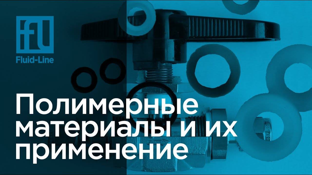 Полимерные материалы // Прямой эфир смотреть онлайн