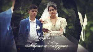 Царская Цыганская свадьба Авраам & Грузинка
