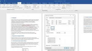 Как повернуть одну_несколько страниц в Word в горизонтальное положение (Альбомная ориентация листа)