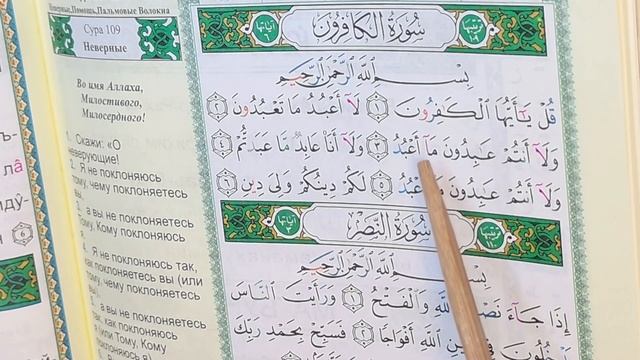 Учим Коран с пониманием смысла ч.6 смотреть онлайн