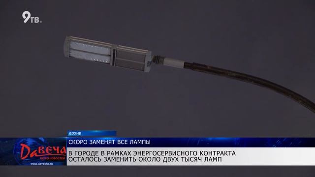 Скоро заменят все лампы в Кирове смотреть онлайн