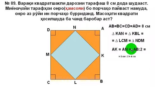 Математика синфи 5|масъалаи #89