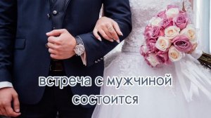 Нейрокорректор встретить мужчину #привлечениемужчины
