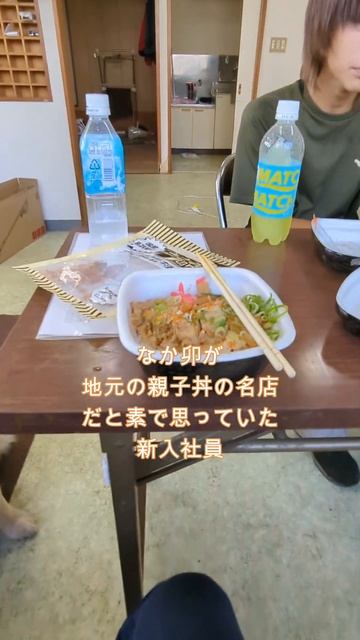 大手チェーン店のなか卯を地元の親子丼の名店だと思っていた新入社員。 #ゴールデンレトリバー子犬 смотреть онлайн