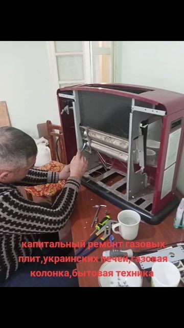 Ремонт бытовой техники: газовых колонок, плит,украинских печей и пр Самарканд 904728615 смотреть онлайн