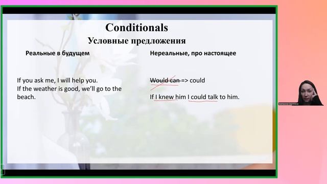 Урок 8 Conditionals смотреть онлайн