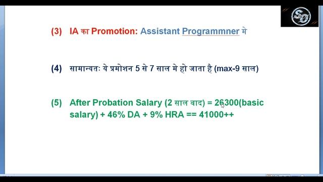 IA || Suchna Shayak Promotion Salary Grade pay || Assistant Programmer , Programmer Salary Promotio смотреть онлайн
