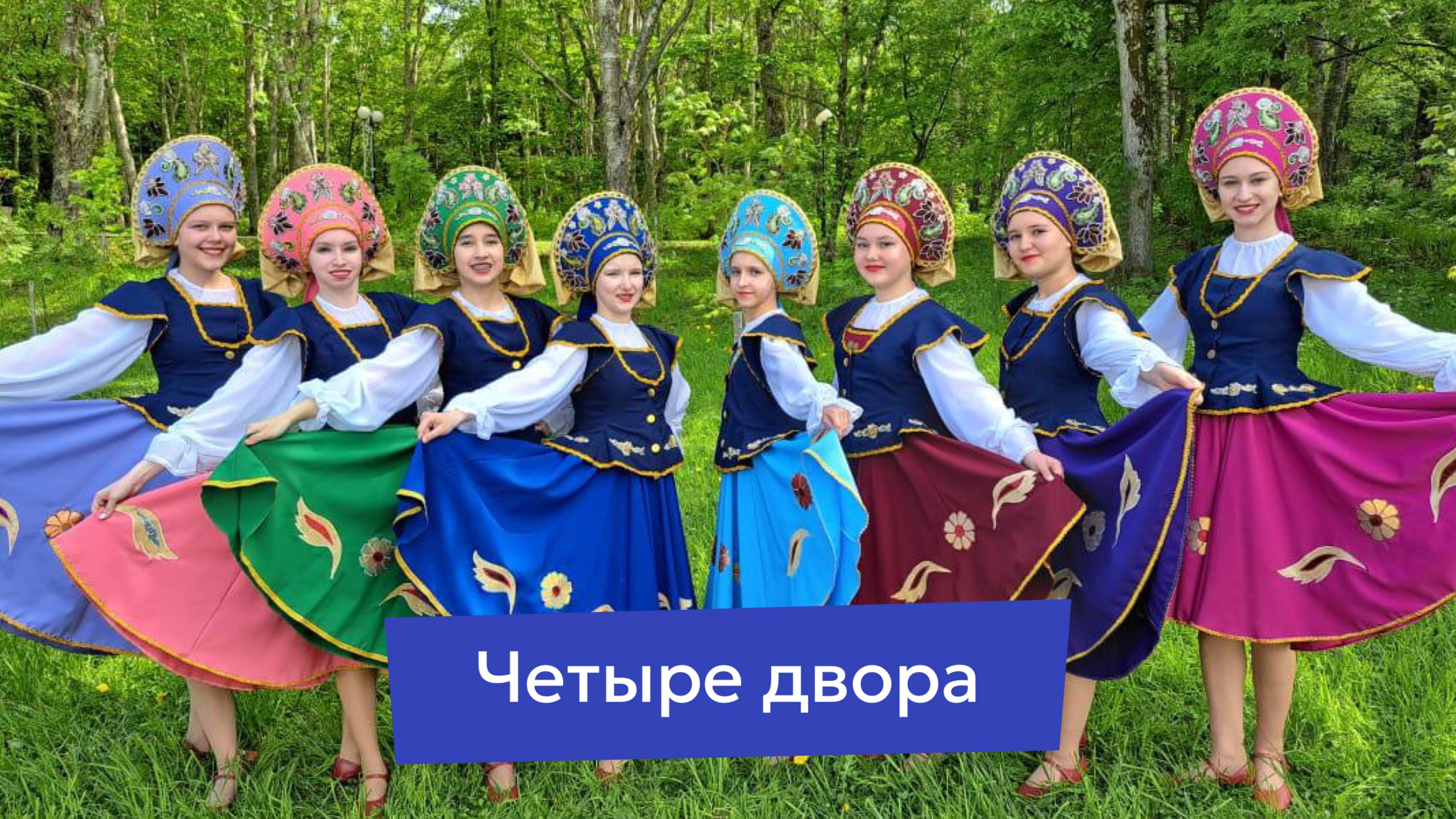 «Четыре двора» смотреть онлайн