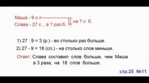ГДЗ по математике 3 класс Страница.25 №11 М.И. Моро Ч. 2