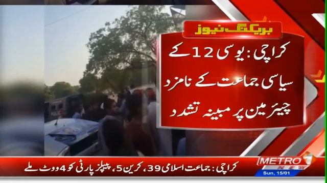 Karachi: Clash between Two political Parties in Gulshan Mymar Block-D | #localbodyelection смотреть онлайн