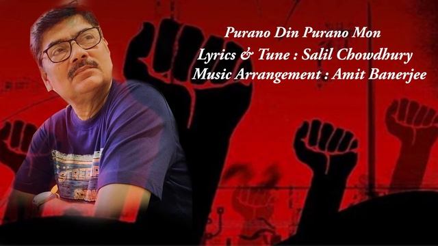 Purano Din Purano Mon | Amit Banerjee | Group Song | Salil Chowdhury смотреть онлайн