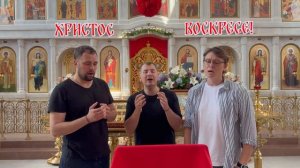 Христос Воскресе на Арамейском, на языке Иисуса Христа