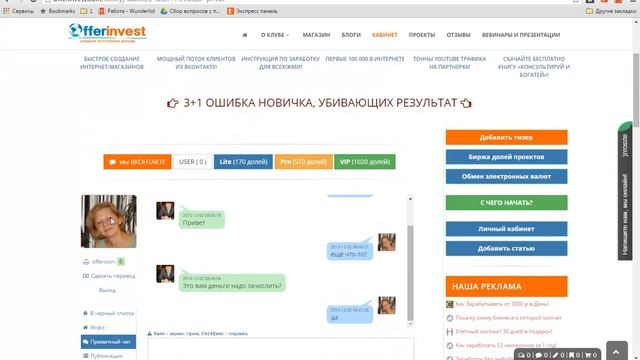 Как перевести деньги партнеру через внутрений счет Офферинвест смотреть онлайн