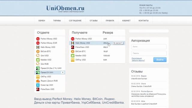 Ввод и вывод средств в компании Helix смотреть онлайн