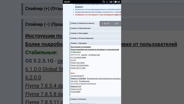 ГДЕ СКАЧАТЬ И УСТАНОВИТЬ FLYME 7.8.5.11(ОТВЕТ ТУТ) смотреть онлайн
