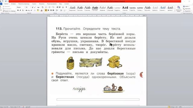 23.11.2022 Русский язык 2 класс смотреть онлайн