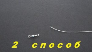 Простой рыболовный узел. Два способа привязать крючок просто и надежно.