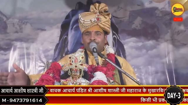 Live - Shiv Mahapuran Katha || Day - 3 || Murena ( M.P ) || Achary Asheesh Sastri JI !! M.947379161 смотреть онлайн