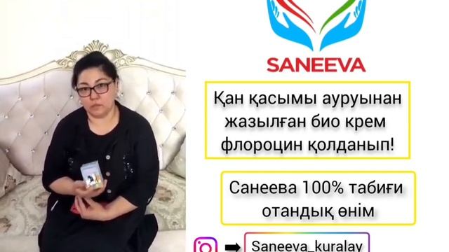 Қан қысымы ауруынан жазылған био крем флорацин қолданып!#saneeva #алматы #биокрем смотреть онлайн
