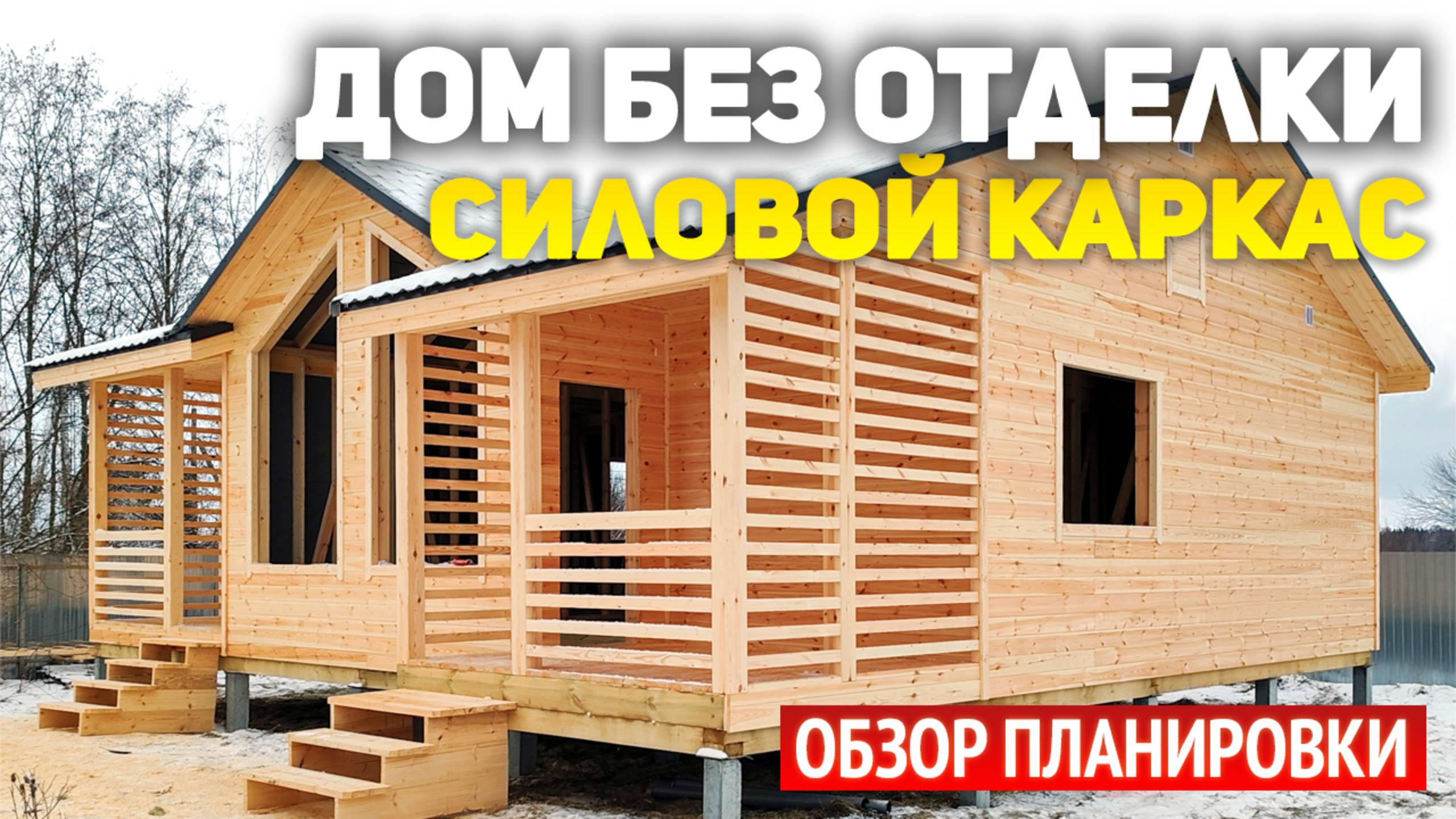 Проект дома 9х11.5 с террасой и крыльцом, панорамными окнами и высокими потолками смотреть онлайн