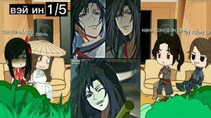 ||реакция хуаляней и фэнцинов на хуаляней и их сына||