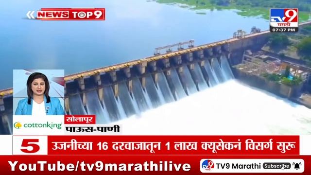 TOP 9 News | पाऊस पाणी टॉप 9 न्यूज | 7.30 PM | 5 August 2024 | Marathi News смотреть онлайн