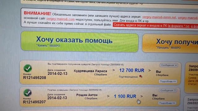 МММ платит!!! получение помощи в размере 13 800 рублей смотреть онлайн