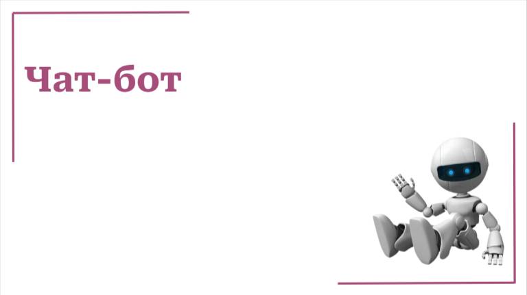 Telegram-бот. Начало