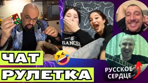 ИГРАЕМ В ТРЫНЬКУ В ЧАТ РУЛЕТКЕ🤣 МАМА, МЫ В ЮТУБЕ🤩 ПОЕМ ПЕСНИ😎 СМЕШНЫЕ ФОКУСЫ😉 ВЛАД АЛМАЗОВ