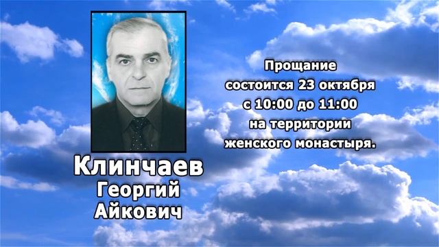 РЕКВИЕМ _ КЛИНЧАЕВ Г.А. смотреть онлайн