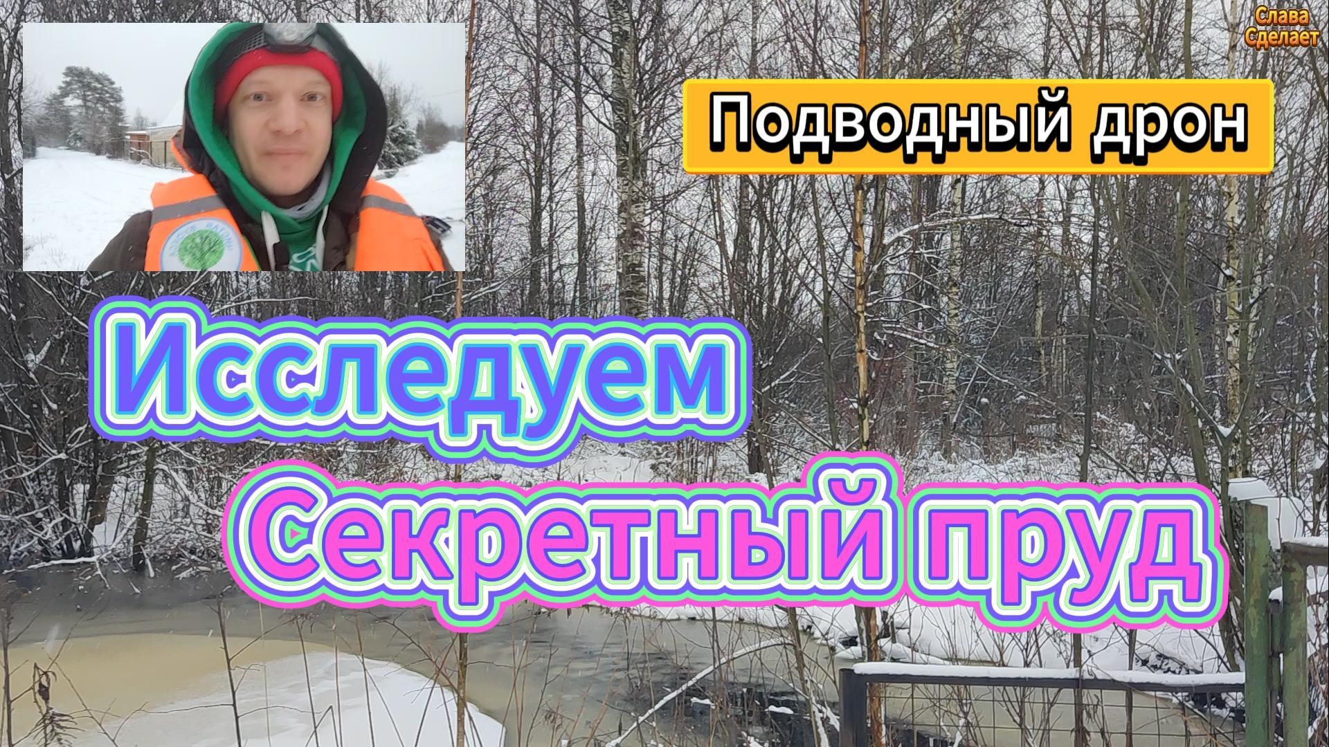 Исследуем секретный лесной пруд с рыболовным постом смотреть онлайн