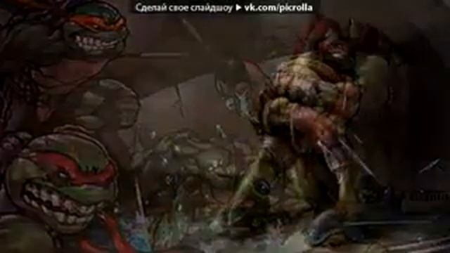 Черепашки ниндзя 2011 смотреть онлайн