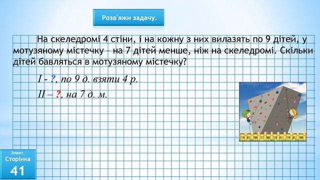 Розв'язуємо задачі на збільшення або зменшення числа на кілька одиниць 2 клас смотреть онлайн