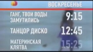 Анонсы (Домашний, 10.07.2012) 3.