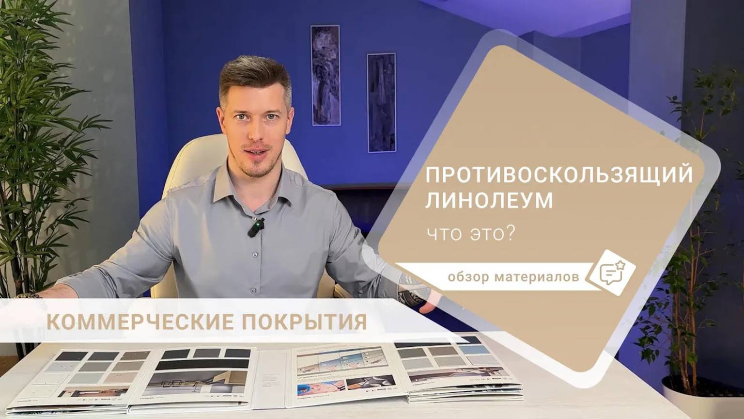 Противоскользящий линолеум R11 и R12, что это? смотреть онлайн