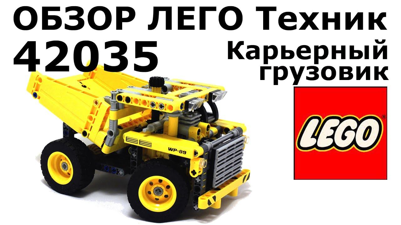 Экспресс-обзор набора 42035 ЛЕГО Техник Карьерный грузовик (Mining Truck) смотреть онлайн