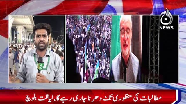 Jamaat-e-Islami's sit-in enters 9th day - Aaj News смотреть онлайн