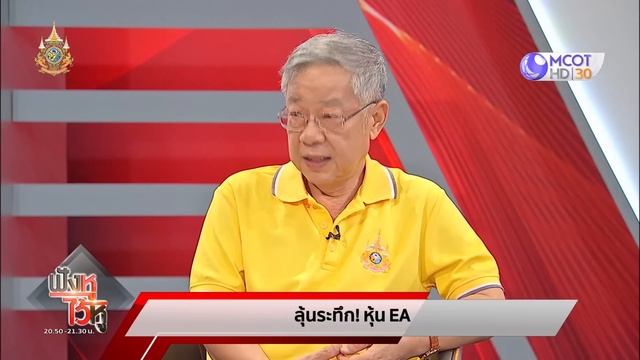 ลุ้นระทึก! หุ้น EA (15 ก.ค. 67) | ฟังหูไว้หู смотреть онлайн