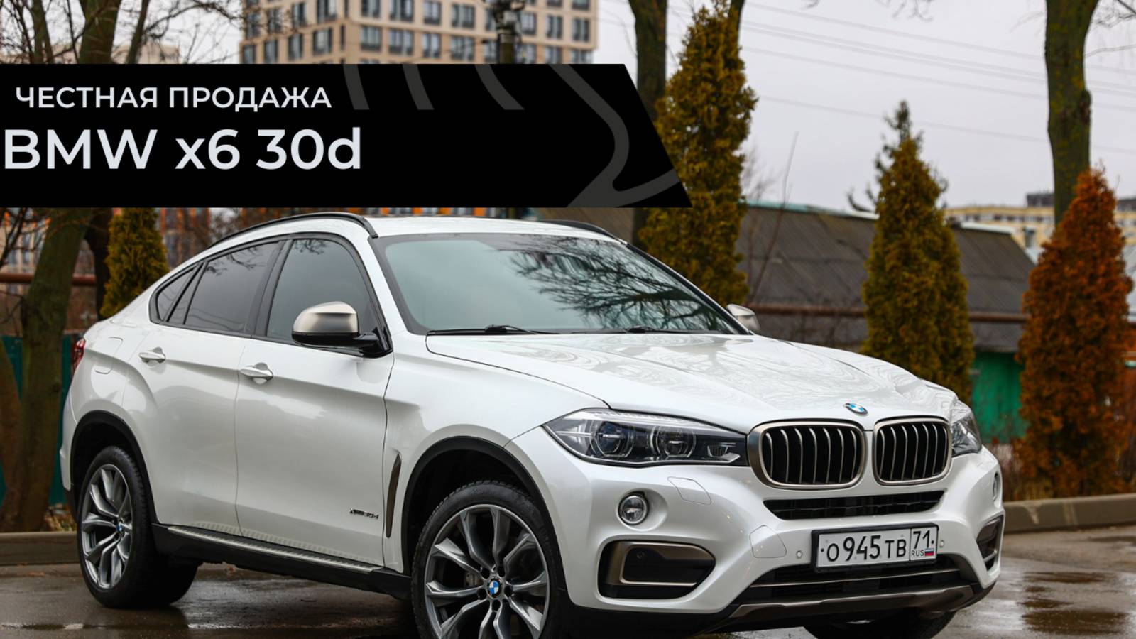 Честная продажа BMW X6 30d смотреть онлайн