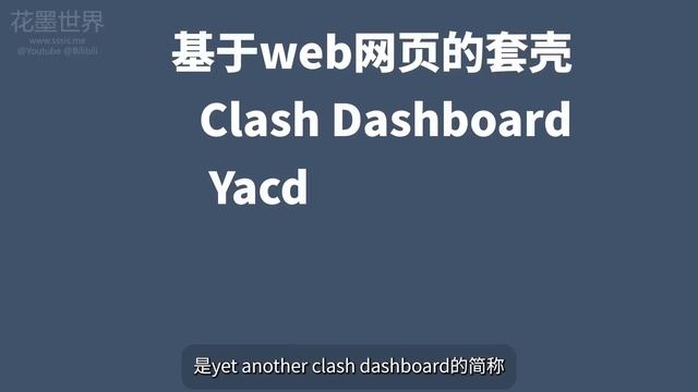 翻墙用户必看：2024年利器 Clash 生态圈全解析 смотреть онлайн