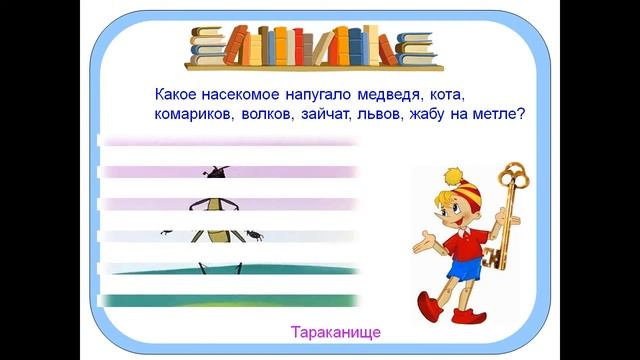 Игра В гости к сказкам смотреть онлайн