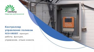 Видео-отзыв_ Контроллер управления поливом NEO-SMART.