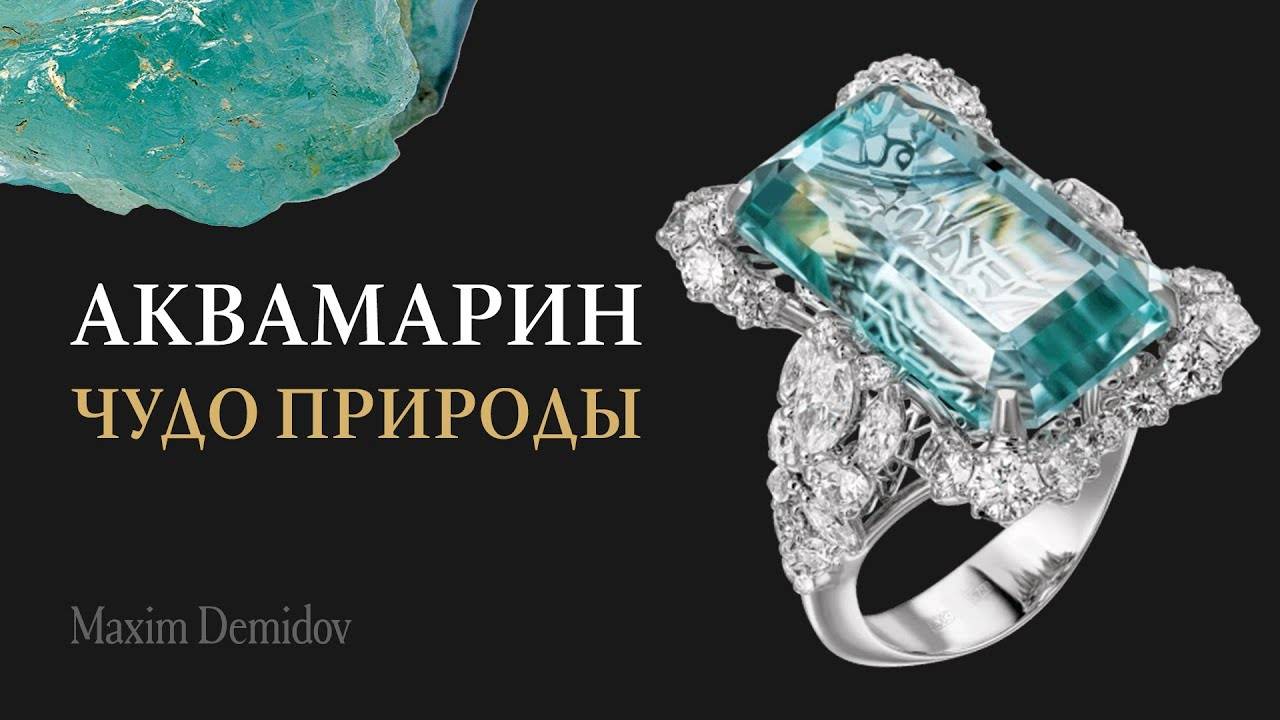 Драгоценный аквамарин | Свойства аквамарина смотреть онлайн